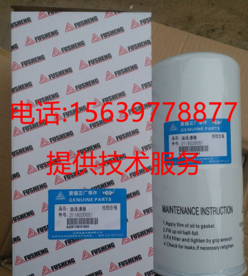 2605702910复盛压缩机711832E1-2118345油滤711832E1-301ETY369A