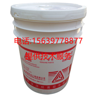 复盛FUSHENG螺杆空压机润滑油 机油 2100050232 高级冷却液20L