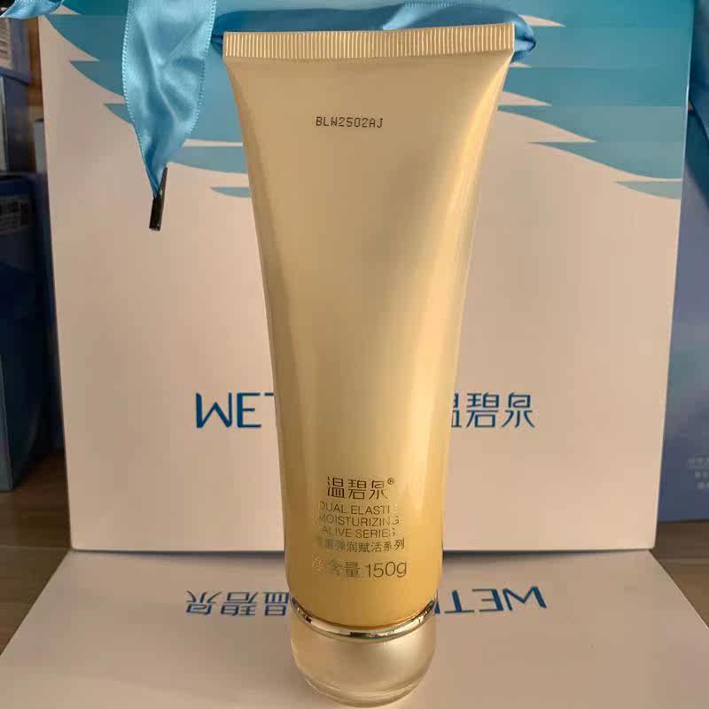 温碧泉双重弹润赋活洁面蜜洗面奶深层清洁泡沫洁面乳正品提亮肤色