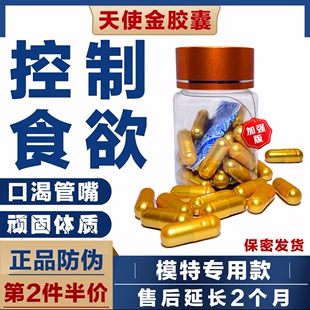 加强版控制食欲抑制剂管嘴饱腹感胶囊顽固型减少饮产后不饿去抗体