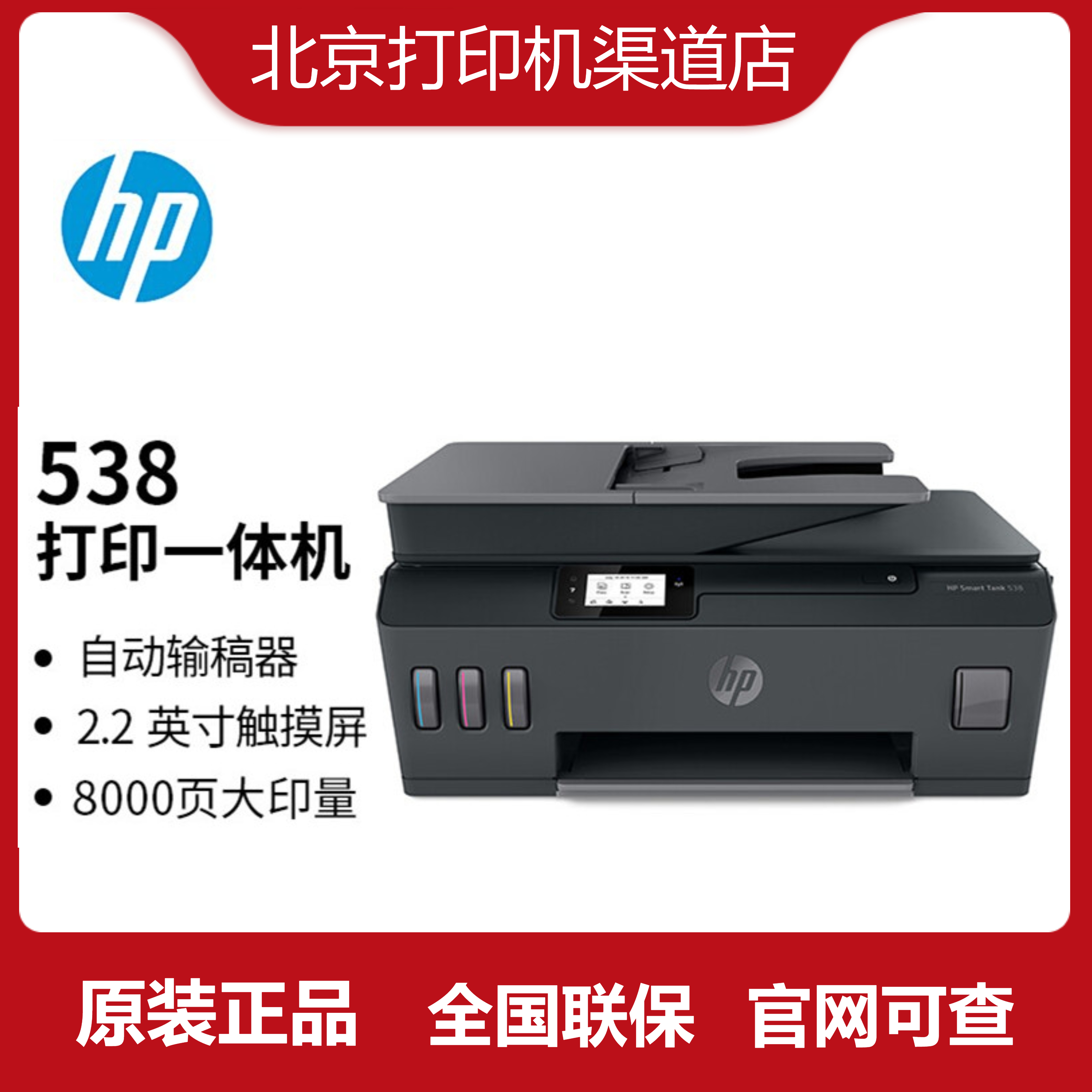 hp惠普smart tank 538/531彩色家用小型无线远程a4打印机复印扫描