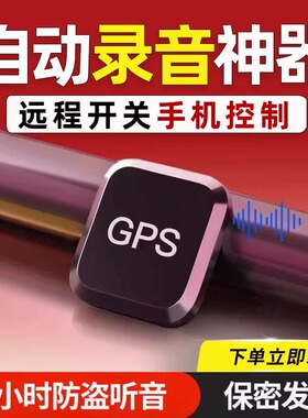 录音笔手机控制听录高清降噪录音监控听器定位录音神器反监听设备