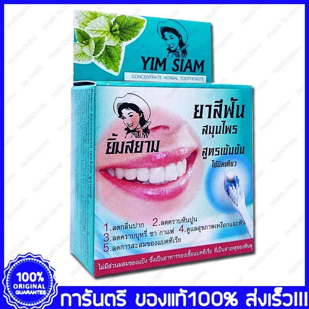 泰国原装进口Yim Siam草本牙粉 丁香 竹炭 牙膏浓缩配方25g