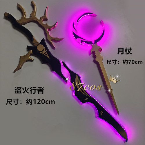 87cos 崩坏星穹铁道 盗火行者黑厄白厄 至黑之剑 月杖cos道具定做