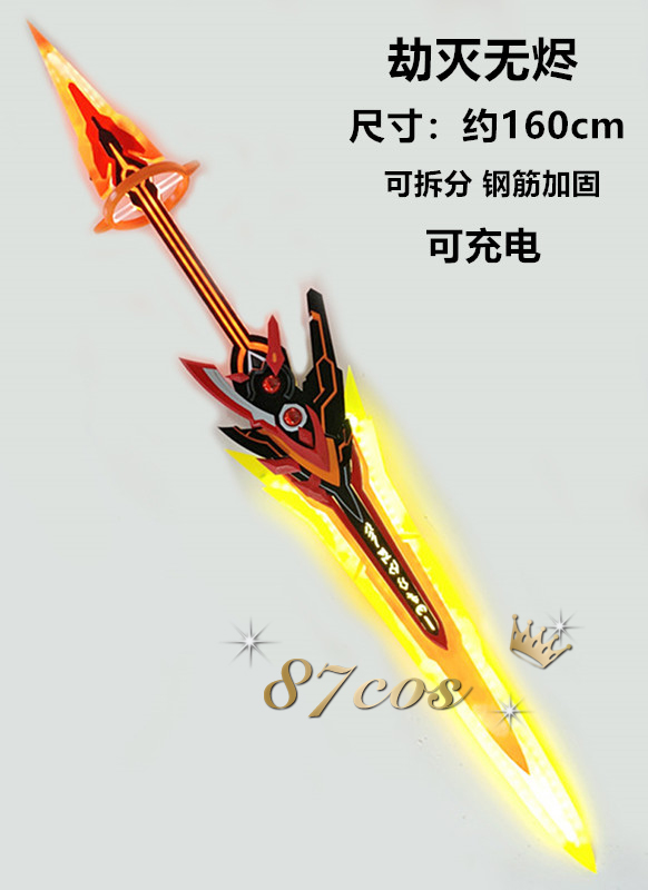崩坏3劫灭无烬发光充电cos道具