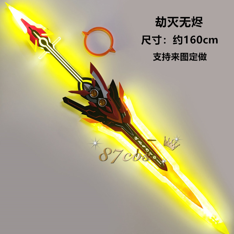 87cos崩坏3三劫灭无烬大剑天火发光充电周边Cos道具武器漫展拍照