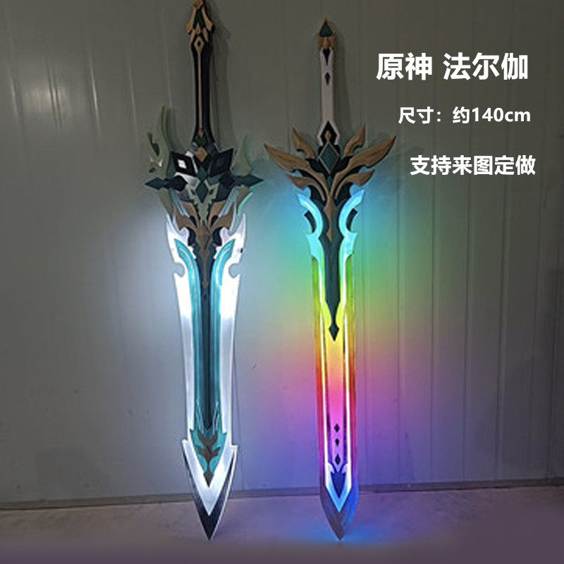 87cos原神团长法尔伽双剑可发光cos道具武器漫展周边拍摄出片充电