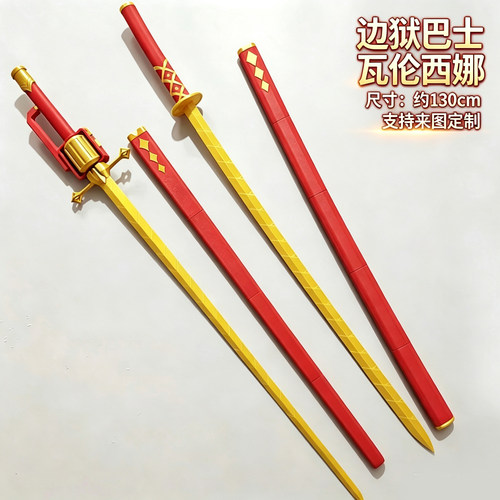 87cos瓦伦西娜希娜cos道具刀剑