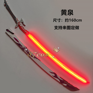 87cos 崩坏 星穹铁道 黄泉太刀 cosplay道具武器 定做 可发光充电