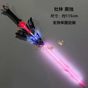 87cos原神周边杜林专武黑蚀发光流光刀剑cosplay道具武器定制模型