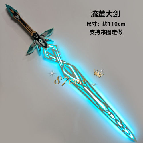 87cos崩坏星穹铁道流萤发光道具