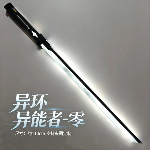 87cos异环异能者零发光cos刀剑