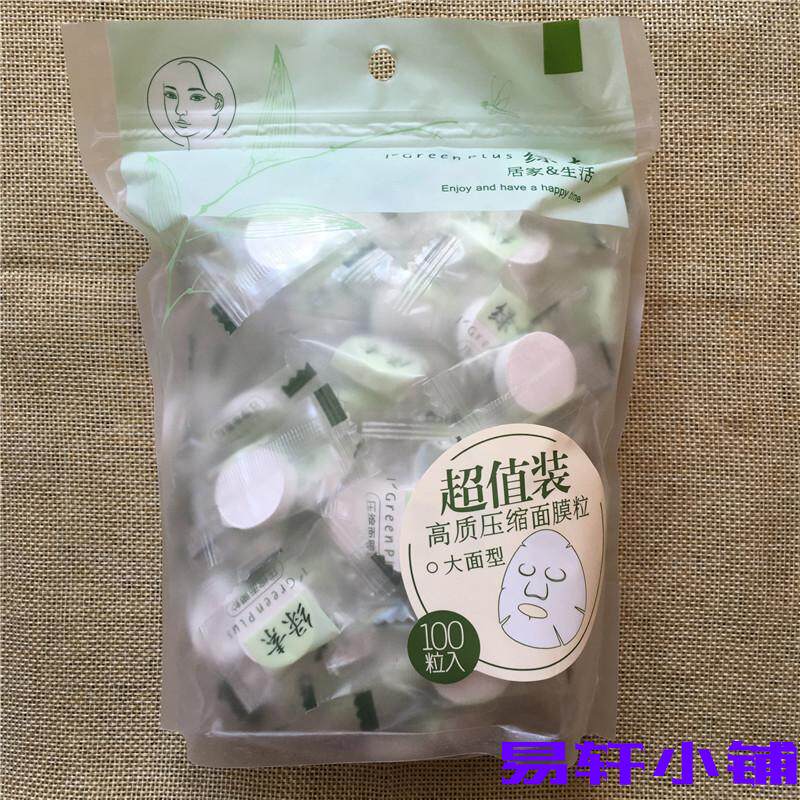 绿素压缩面膜纸 一次性面膜纸 超薄补水保湿水膜纸100粒A117