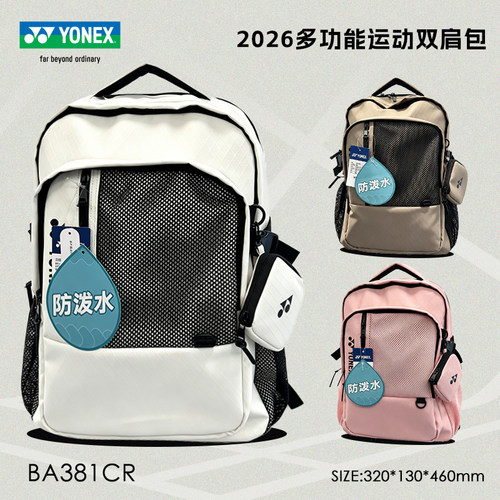 YONEX尤尼克斯羽毛球包防水运动休闲背包yy双肩包网羽通用BA381