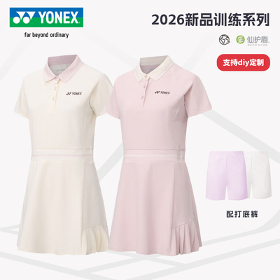 YONEX尤尼克斯羽毛球服2026春夏连衣裙透气速干运动服12150126BCR