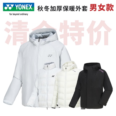 【特价清仓】YONEX尤尼克斯羽毛球服棉服羽绒服男yy秋冬运动外套