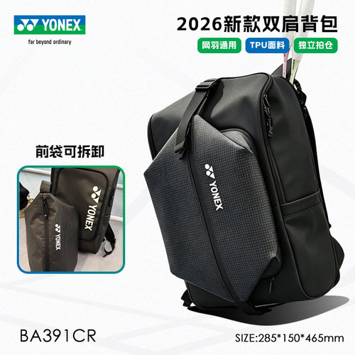 YONEX尤尼克斯羽毛球包26新品男女大容量运动双肩背包休闲包BA391