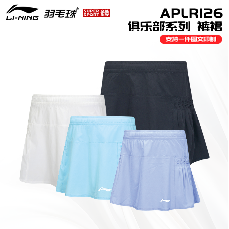 【特价】李宁羽毛球短裙女子速干抗菌运动比赛裤裙裙子A字裙