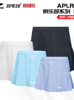 【特价】李宁羽毛球短裙女子速干抗菌运动比赛裤裙裙子A字裙