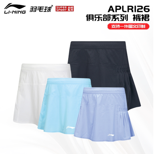 【特价】李宁羽毛球短裙女子速干抗菌运动比赛裤裙裙子A字裙