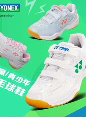 YONEX尤尼克斯羽毛球鞋儿童男女童yy青少年专业比赛训练运动鞋