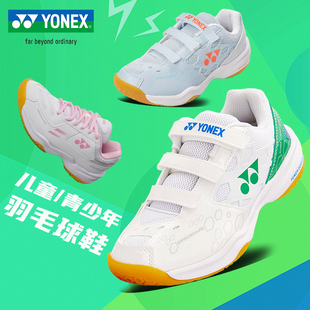 YONEX尤尼克斯羽毛球鞋儿童男女童yy青少年专业比赛训练运动鞋