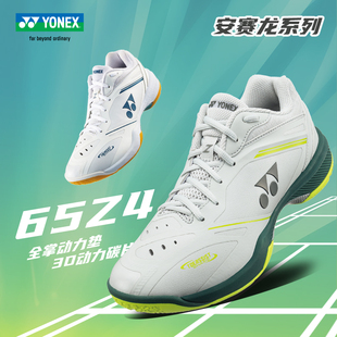 YONEX尤尼克斯羽毛球鞋65z4系列全面型专业比赛运动鞋安赛龙配色