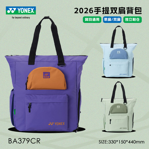 YONEX尤尼克斯羽毛球包托特包yy手提单肩包多功能双肩背包BA379