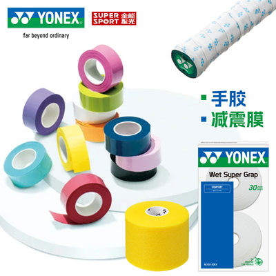 YONEX尤尼克斯粘性手胶图案印花羽毛球拍网球拍吸汗带防滑 yy大盘