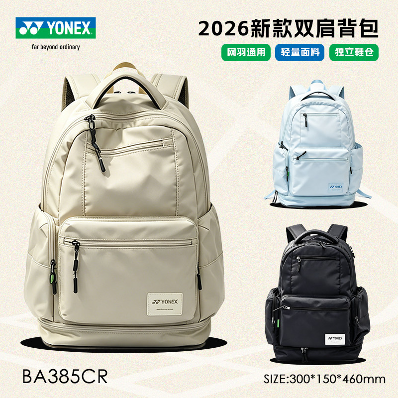 正品YONEX尤尼克斯羽毛球双肩包男女 yy运动背包网羽通用BA385CR