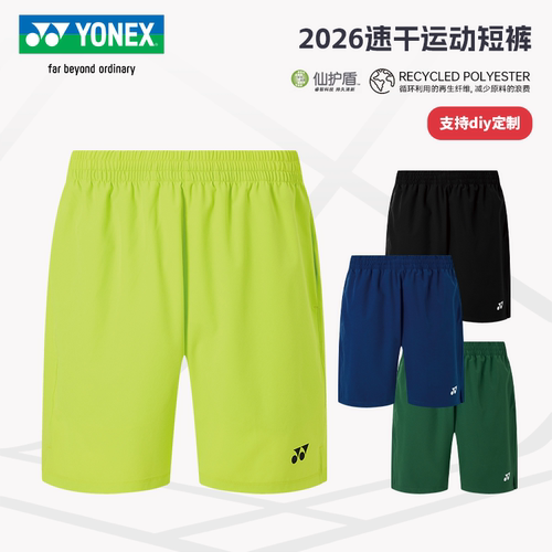 YONEX尤尼克斯羽毛球服短裤男女款26秋冬新品 yy训练比赛速干裤子