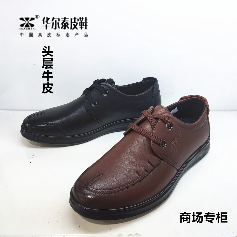 春秋商务休闲中年男鞋华尔泰软底