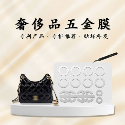 适用于香奈儿天猫精灵五金贴膜
