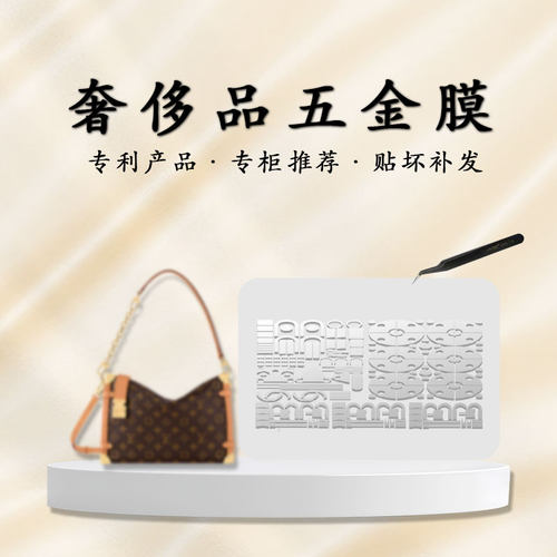 25款大号手袋sidetrunk五金膜