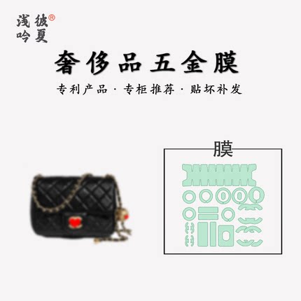 适用于chanel香奈儿cf金球方胖子包包五金保护膜金属贴膜防磨损