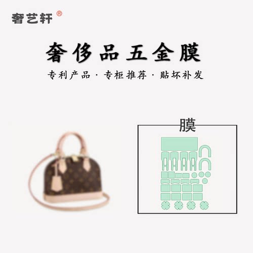 适用于lvalmabb五金贴膜