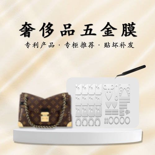 适用于lvtrunkie25五金保护膜