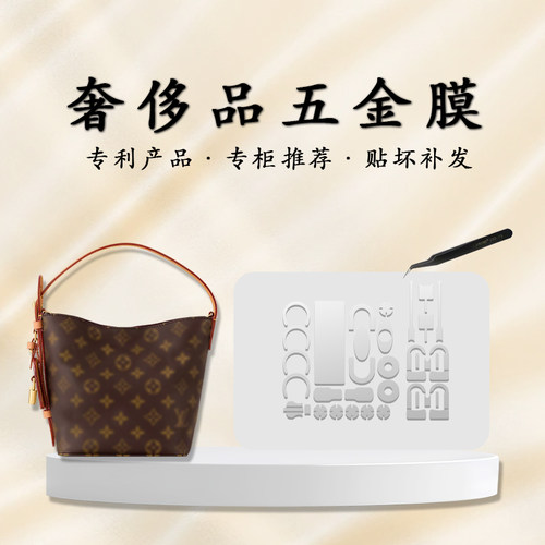 适用于lvallinbb五金贴膜