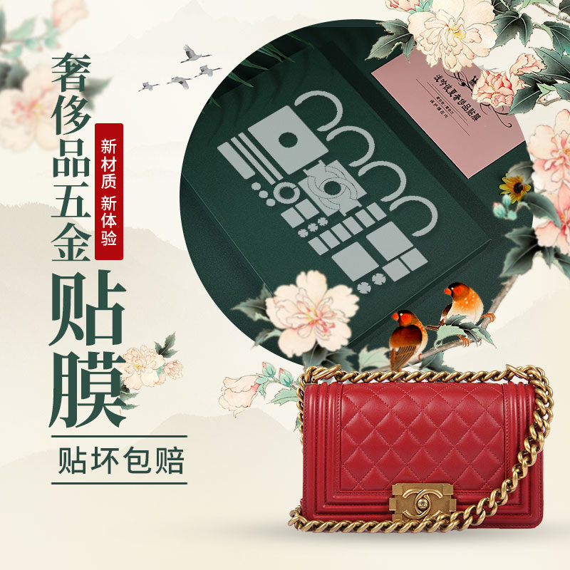 新微晶纳米膜适用于香奈儿chanel LEBOY五金保护膜香奈儿保护膜