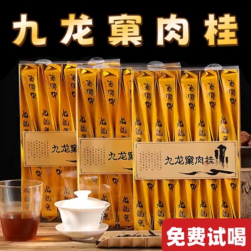 九龙窠肉桂大红袍岩茶浓香小包装