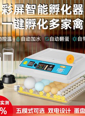 智能全自动孵化器家用孵化箱小型鸡蛋芦丁鸡鸭鹅鸽子鹌鹑孵化机