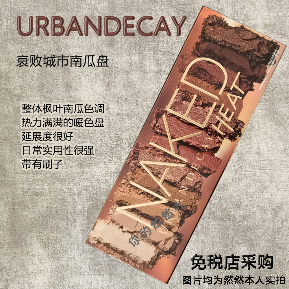 UrbanDecay衰败城市Nakedheat大地色哑光南瓜眼影盘单色牛郎眼影