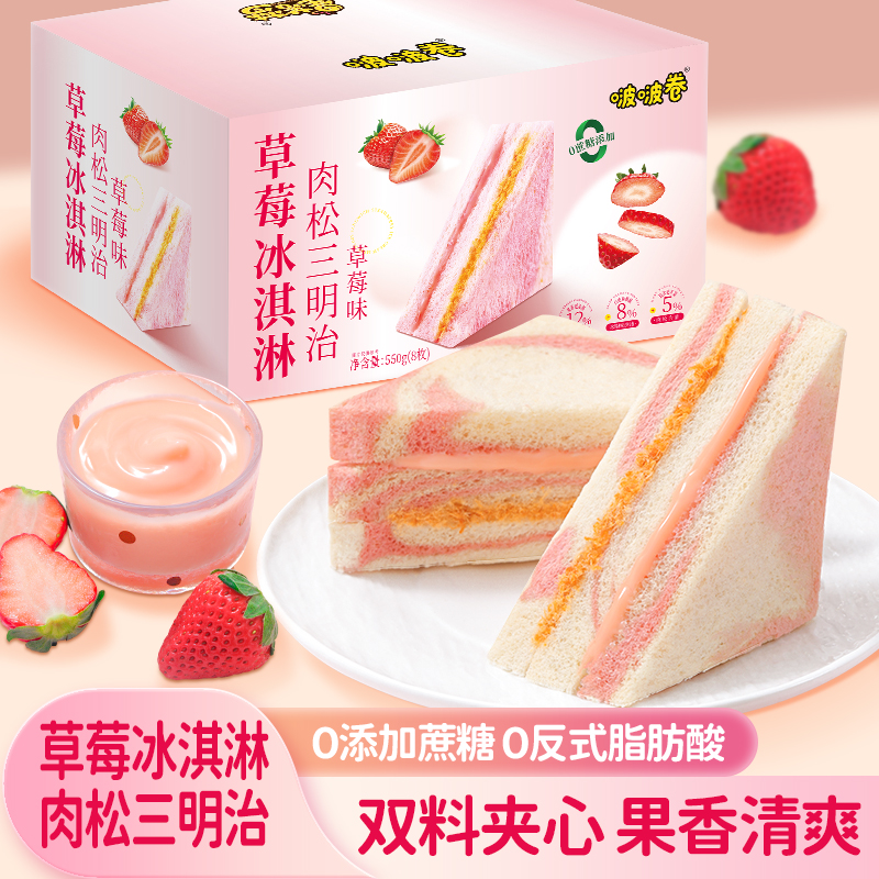 无蔗糖三明治夹心面包早餐代餐
