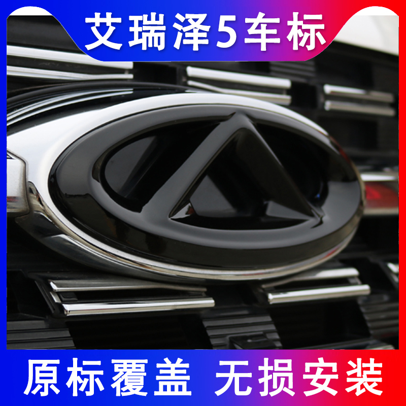 适用奇瑞艾瑞泽5/5gt/5plus中网饰条车标盖改装中网黑武士黑化