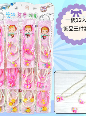 饰品三件套女孩可爱卡通浪漫珠子项链手链戒指饰品套装玩具