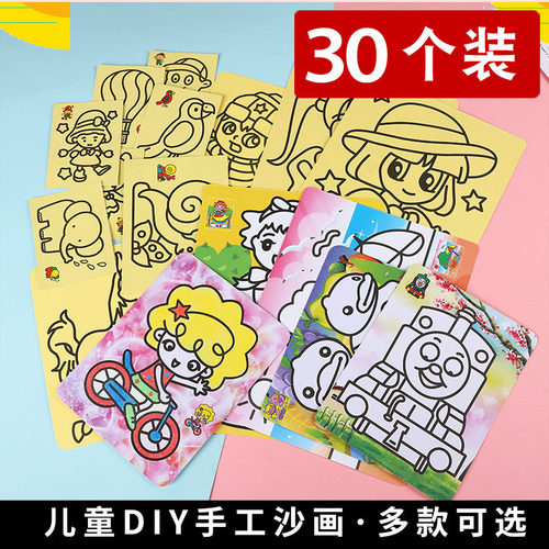 儿童益智玩具卡通中号沙画幼儿园DIY手工材料制作配六色彩砂