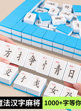 魔法汉字组合麻将偏旁部首全套认字魔术棋牌趣味拼字识字牌玩具
