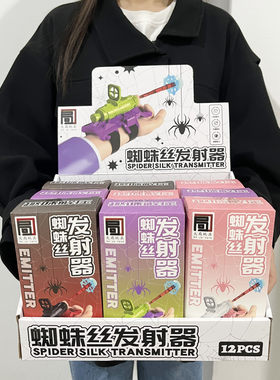 蜘蛛丝发射器蜘蛛英雄侠吐丝手套黑科技儿童玩具可发射男孩软弹枪