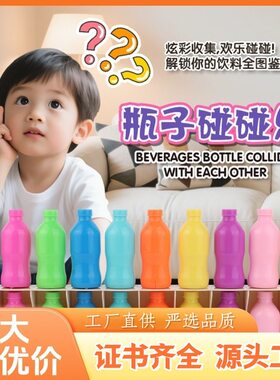 猜瓶子饮料对对碰儿童记忆逻辑思维训练桌面游戏亲子互动益智玩具