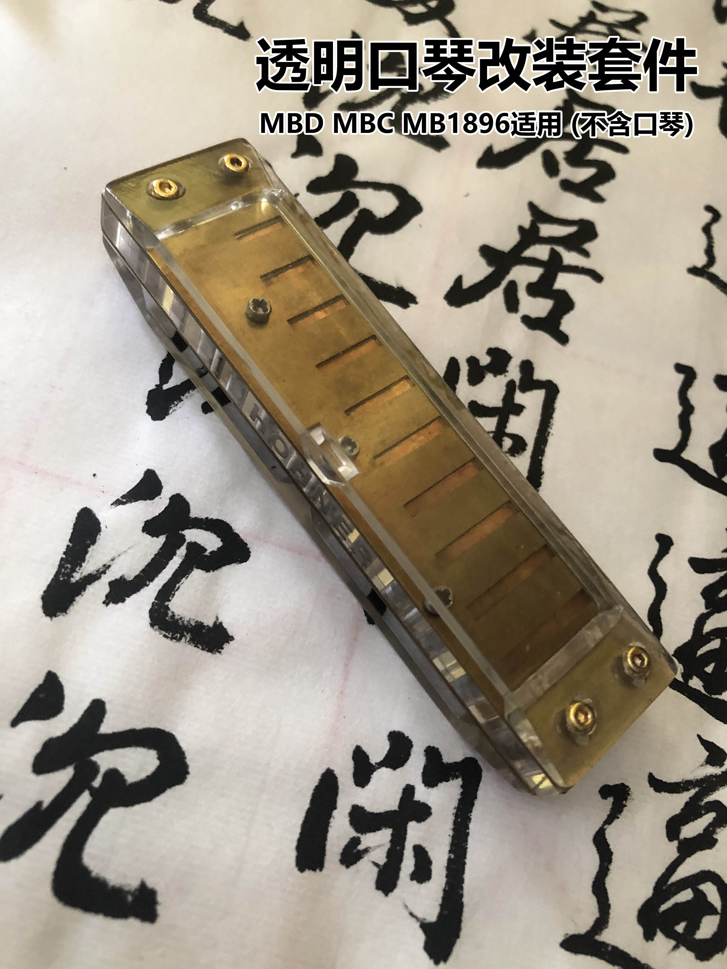 画琴阁透明十孔口琴改装口琴